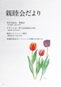 韮友会だより_2017
