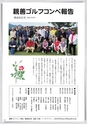 韮友会だより_2017